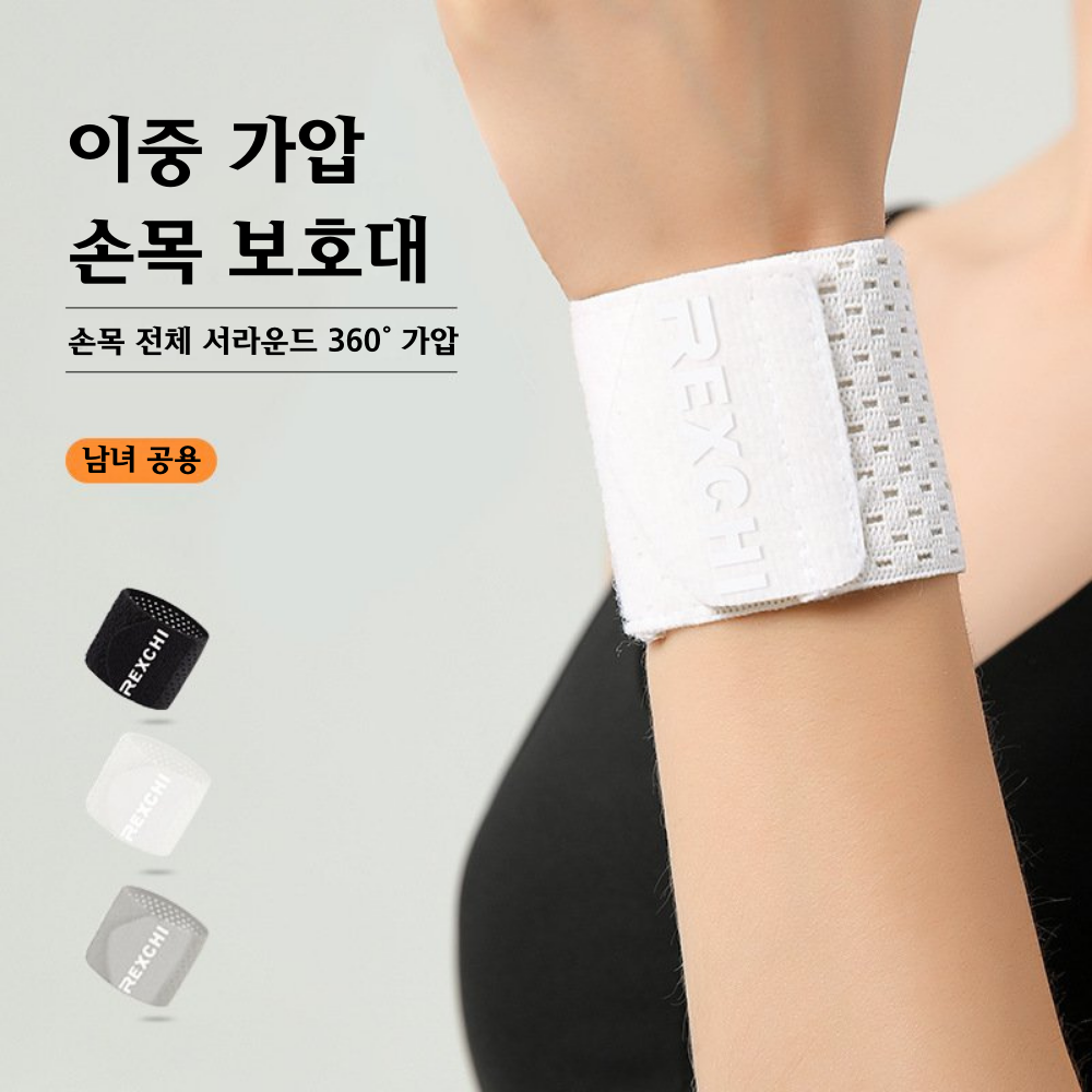 제이몽 손목보호대 2P 아대 헬스 테니스 터널증후군 건초염 : 운동하는자몽언니