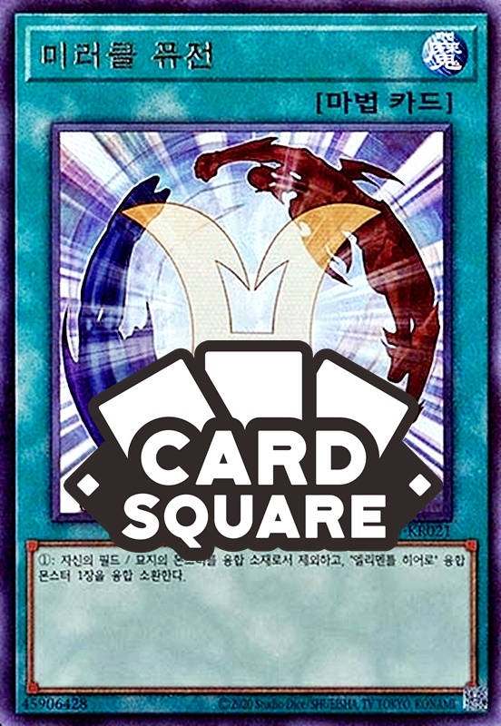 미러클퓨전(QCCU-KR021)Ultimate Rare : 카드스퀘어