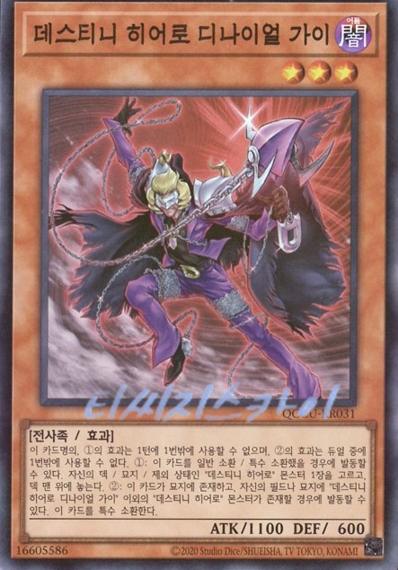데스티니히어로디나이얼가이 (QCCU-KR031) Super Rare : 티씨지팩토리