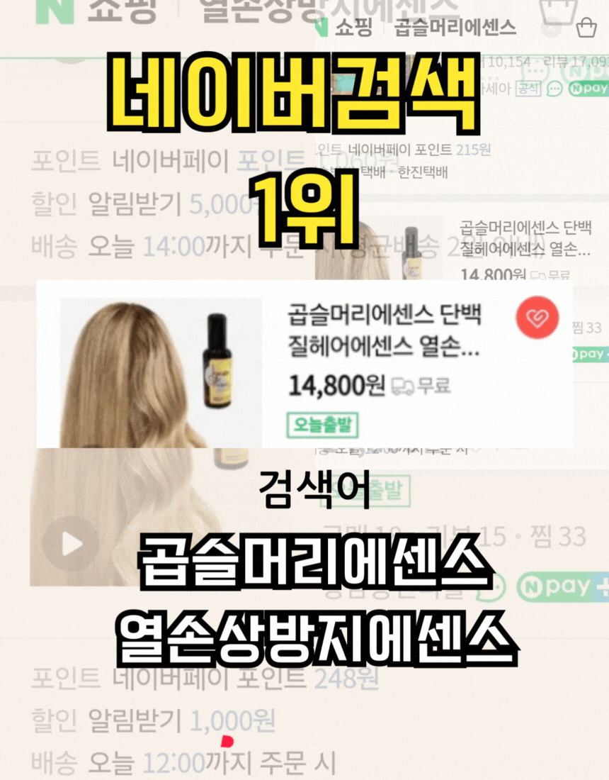 곱슬머리에센스 열손상방지에센스 : 청담동언니몰