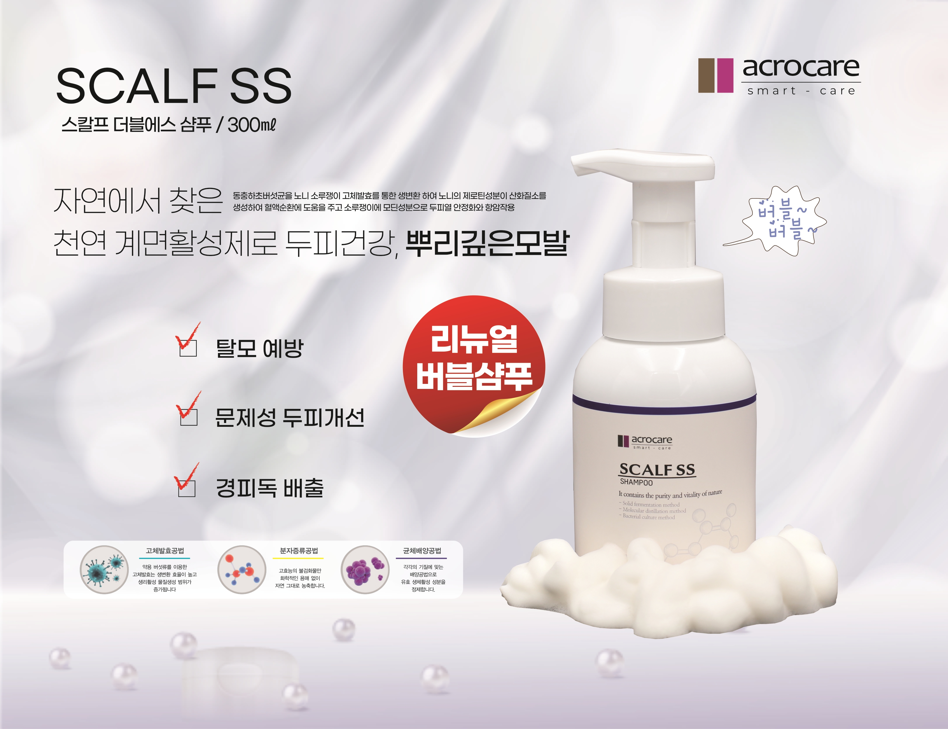 아크로 스칼프 더블에스 샴푸 300ml : 더연스킨앤스파
