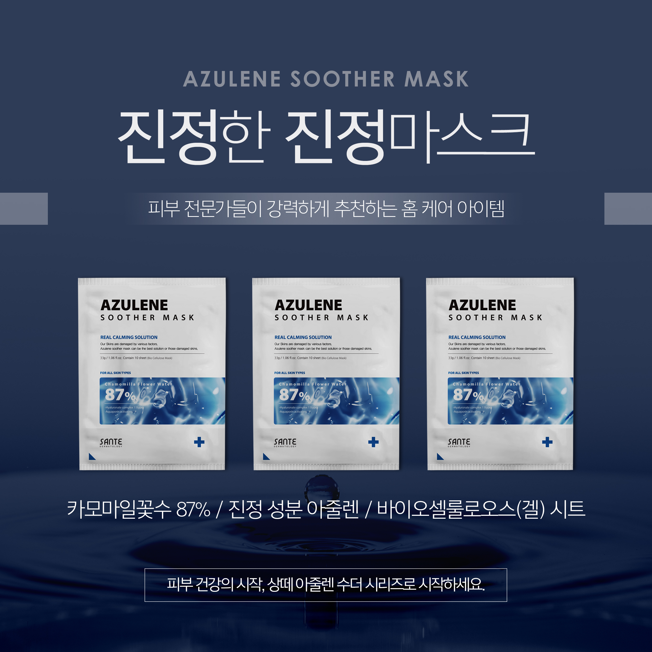 [최신제조] 상떼 아줄렌 수더 속건조 마스크팩 1Box 10매 : 디올로지끄 에스테틱