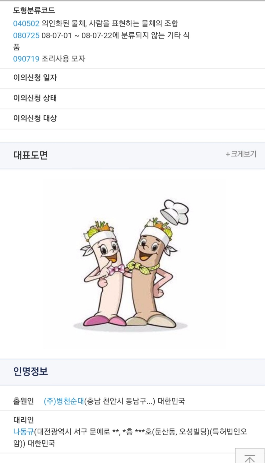 명품병천찰순대 : 농업회사법인주식회사병천순대