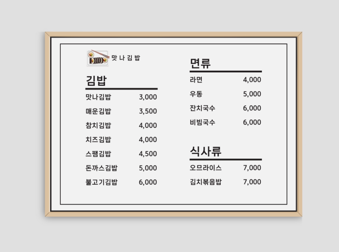 분식 한식 김밥 우동 라면 메뉴판 디자인 인쇄 : 탐디자인 탐프린트