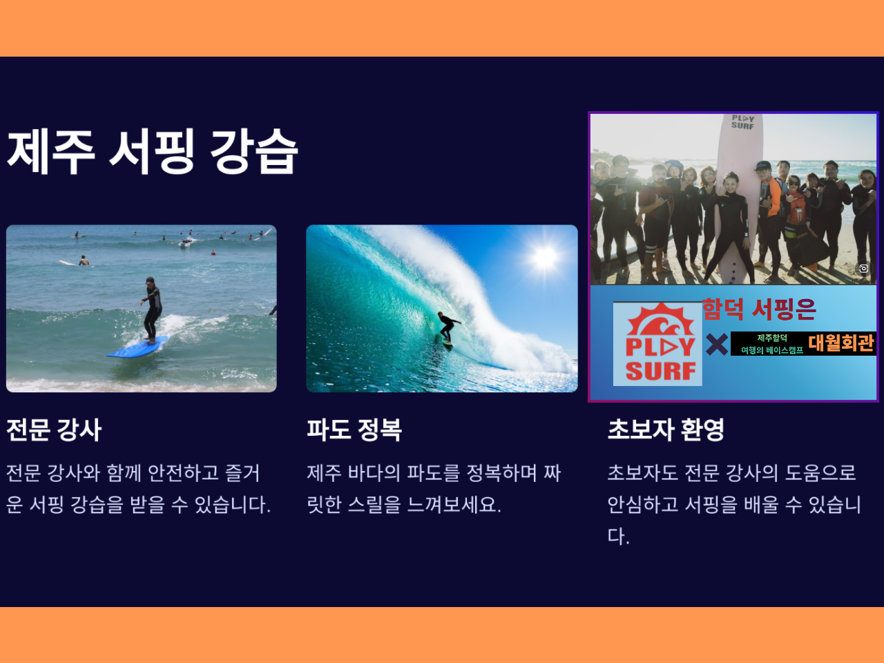 대월회관서핑 : jejulocaltrip