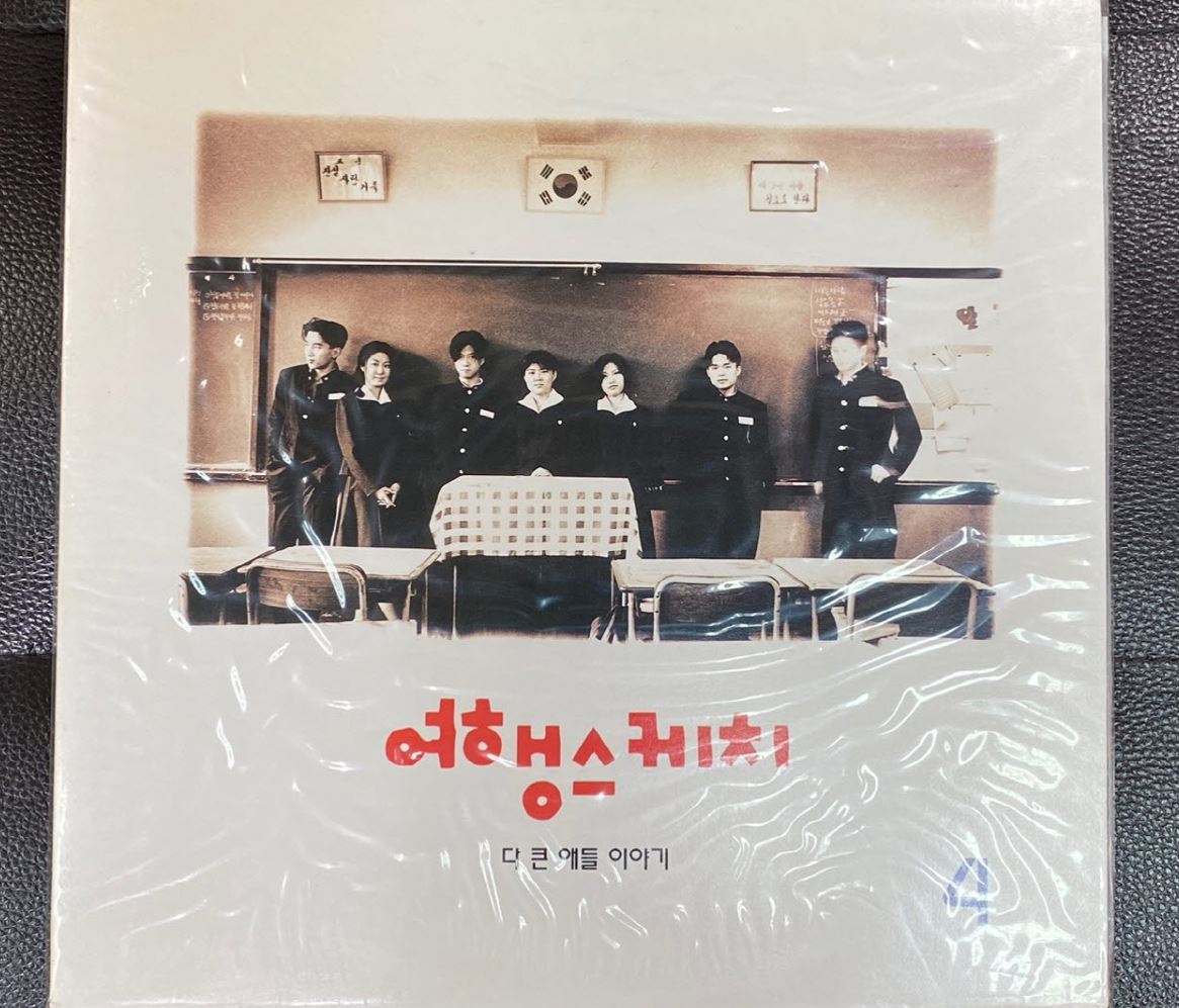여행스케치 - 4집 다 큰 애들 이야기 LP [희귀-컬렉터반] [미개봉] [서울음반 SODR-067] : 감성오디오 LPCD 스토어