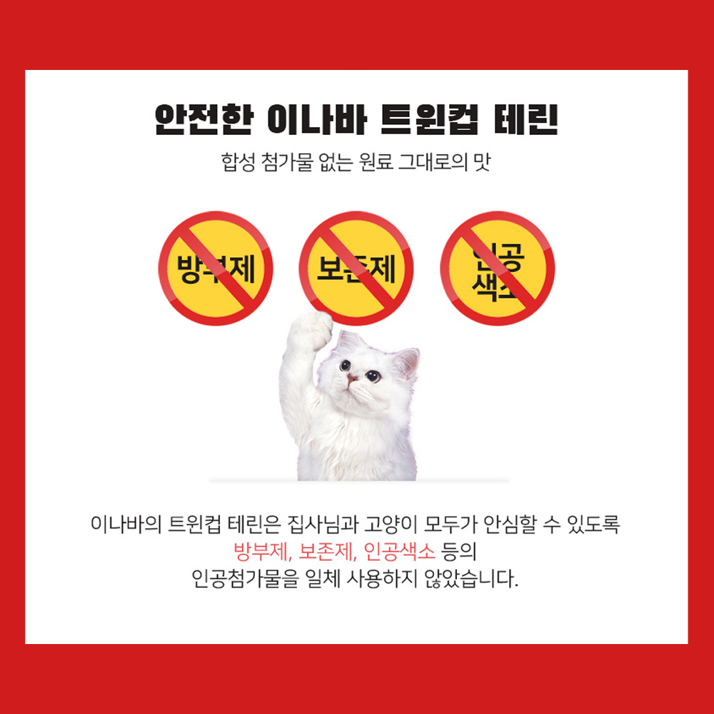 이나바 트윈컵 테린 참치&닭가슴살&관자 IMC-222 고양이 간식 : 신묘한냥이