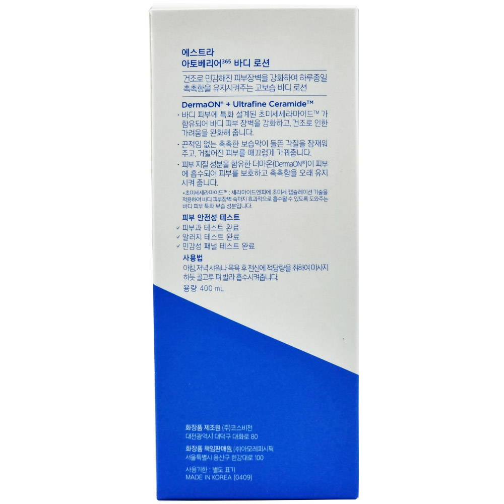 에스트라 아토베리어365 바디 로션 : 브랜드총판
