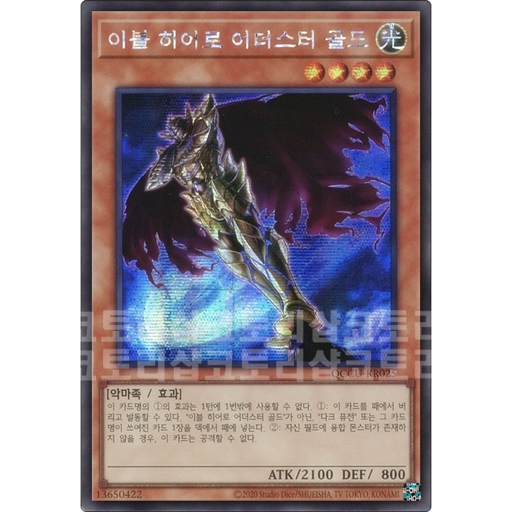 이블히어로어더스터골드 / 씨크  QCCU-KR025 : 굿즈아레나