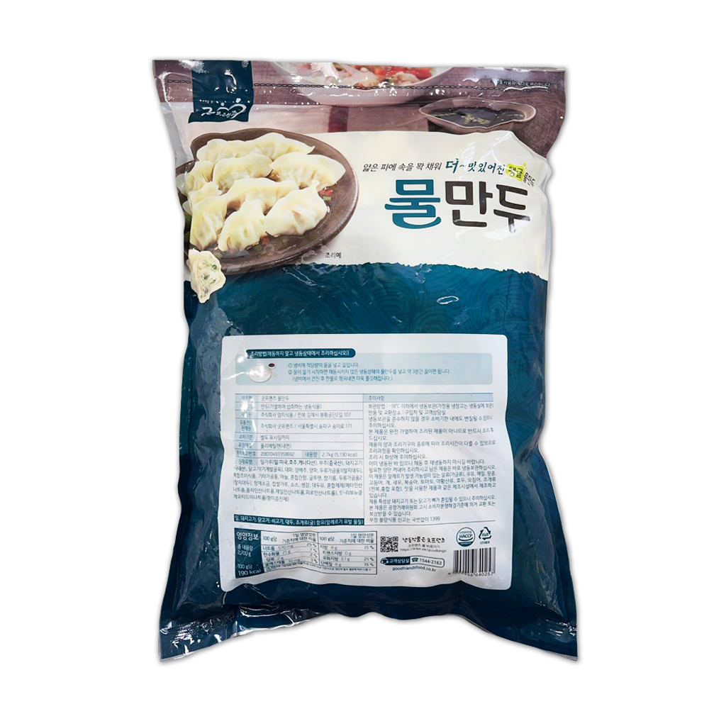 [굿프랜즈] 물만두 2.7kg / 만두국 대용량 : 하담몰