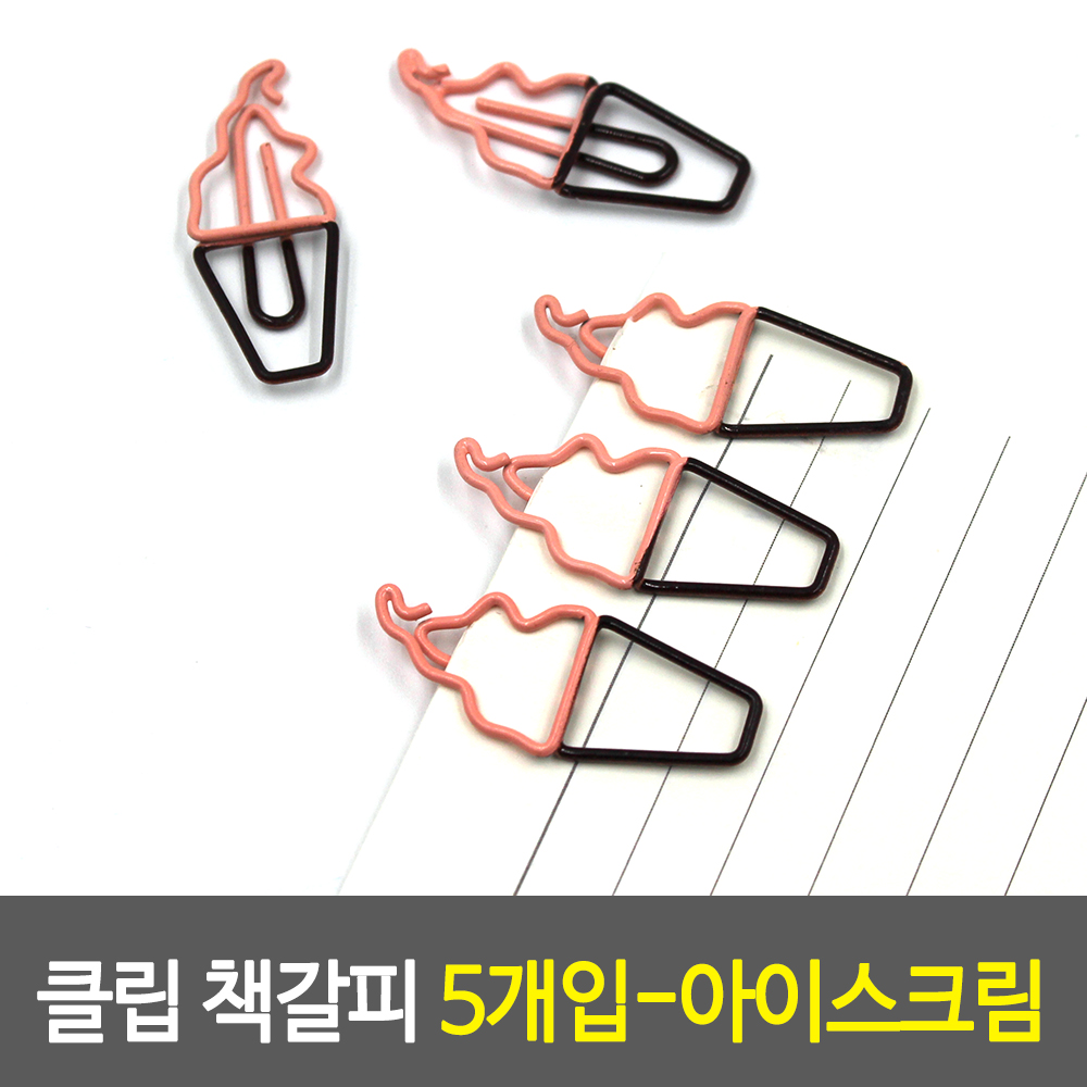 메리메이커스 클립 책갈피 5개입 - 아이스크림 다꾸용품 만들기 기념품제작 성경 손모양 : THE  YUNZ