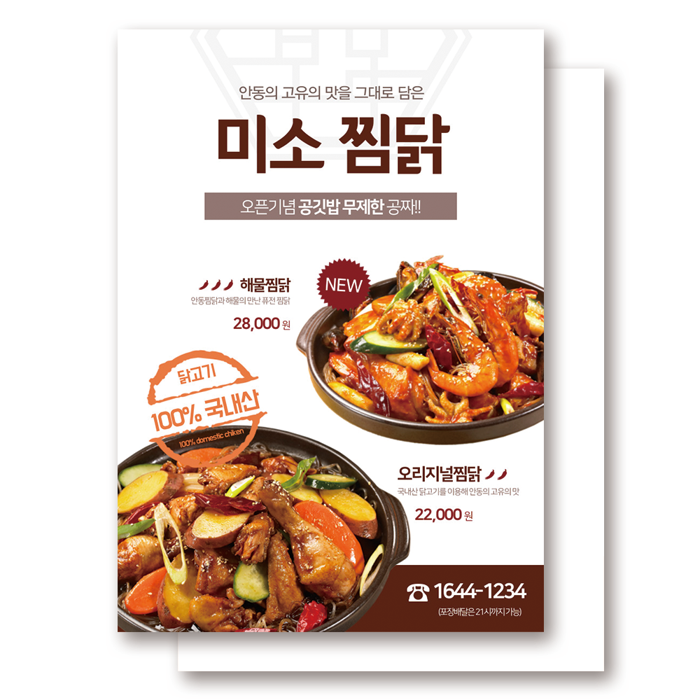 전단지 인쇄소 주문 제작 A4 단면 대량주문 디자인 : 다나와25