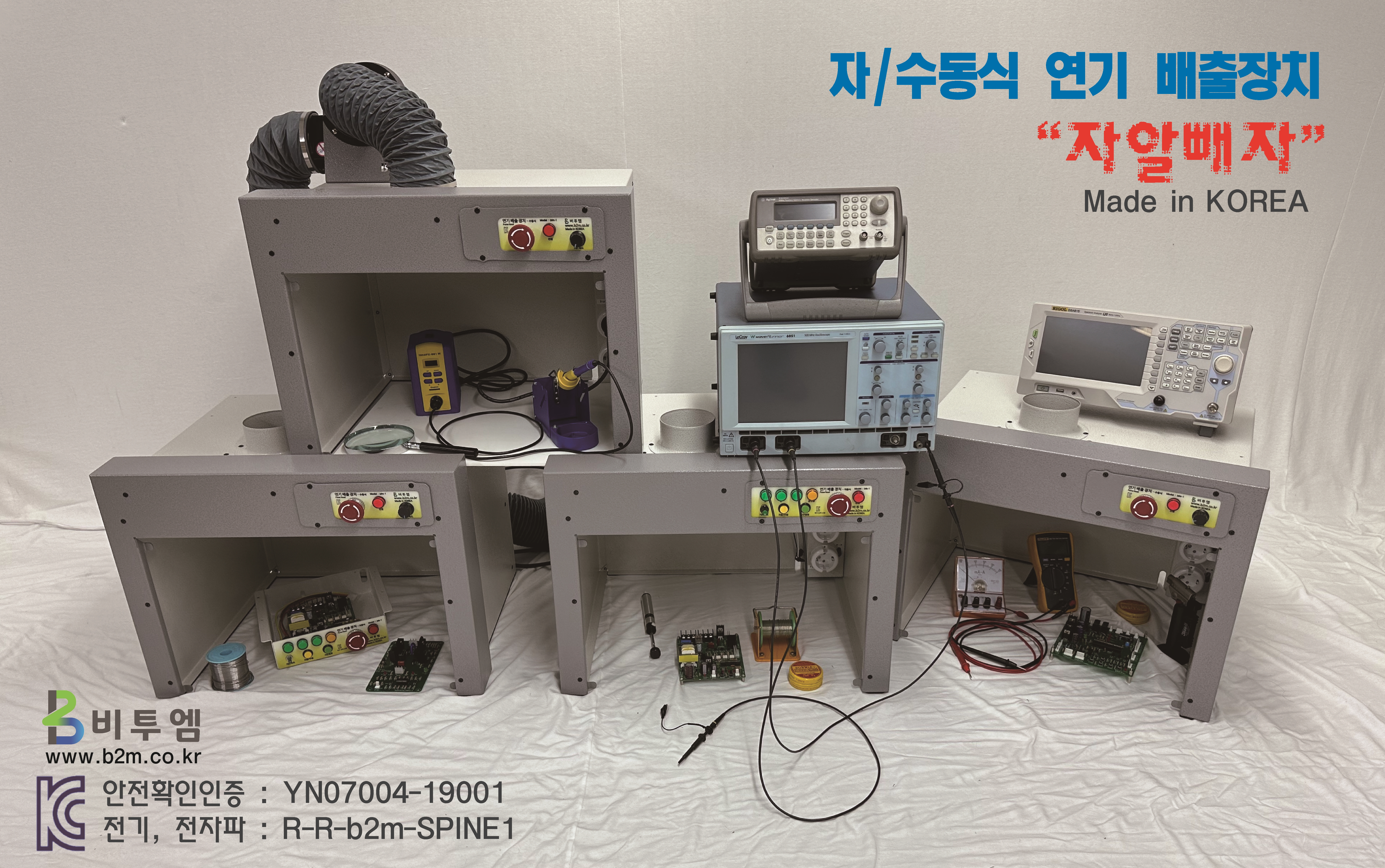[비투엠] 납땜 연기 제거 흄 후드(수동식) 자알빼자 흄집진기 실내배기제거기 : 비투엠