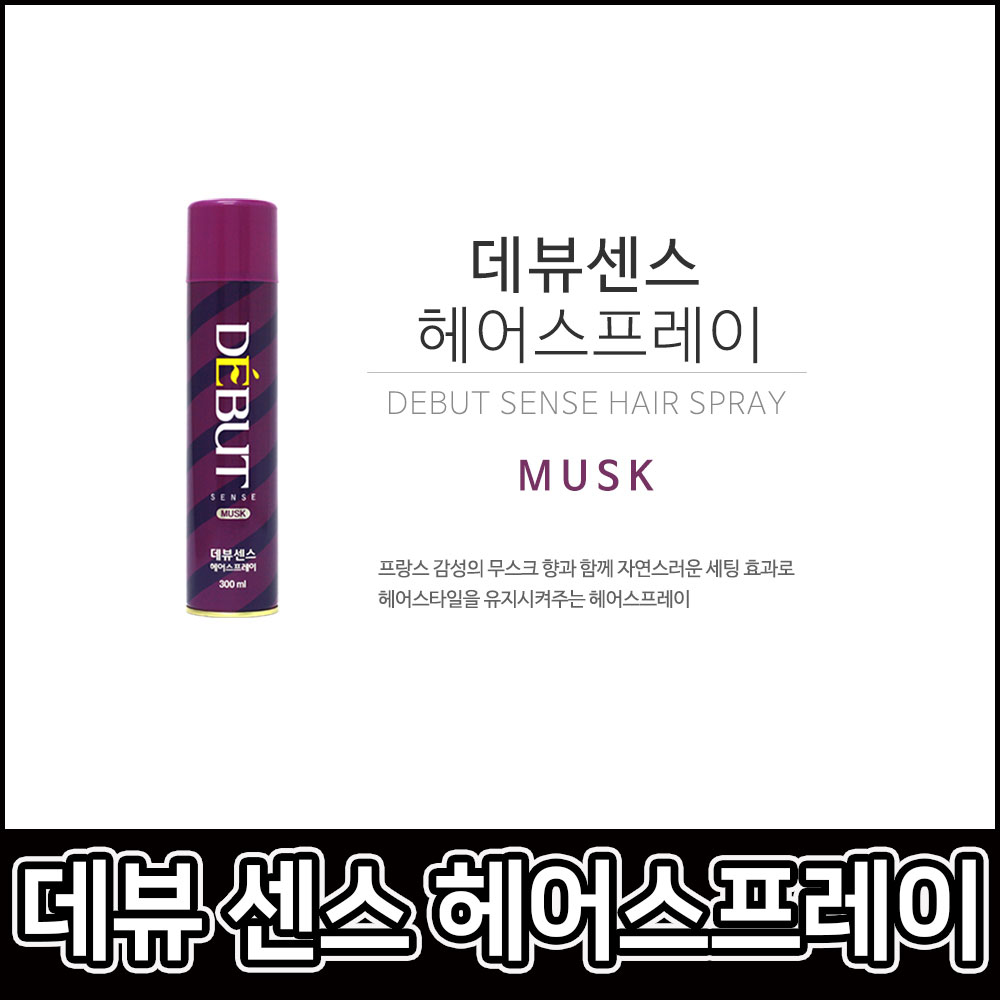 데뷰 센스 헤어 스프레이 300ml 무스크 자연스러운 세팅 고정력 엘지생건 : 버키리스트