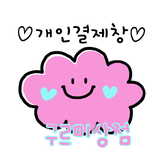 리틀트윈스타 연필꽂이 : 구르미-상점