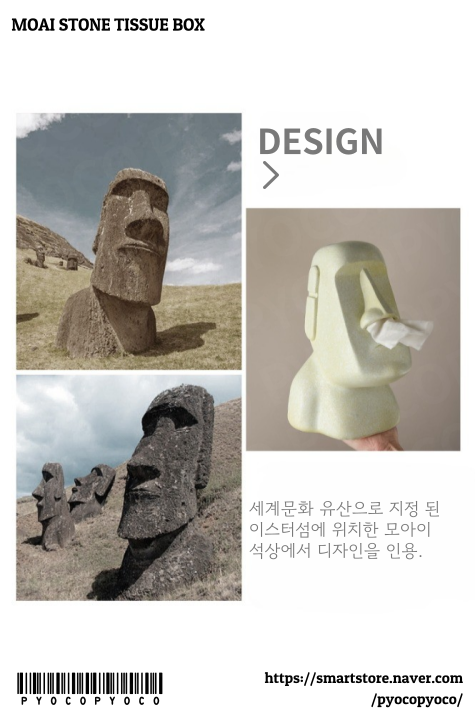 모아이 석상 티슈 케이스 : 뾰꼬뾰꼬