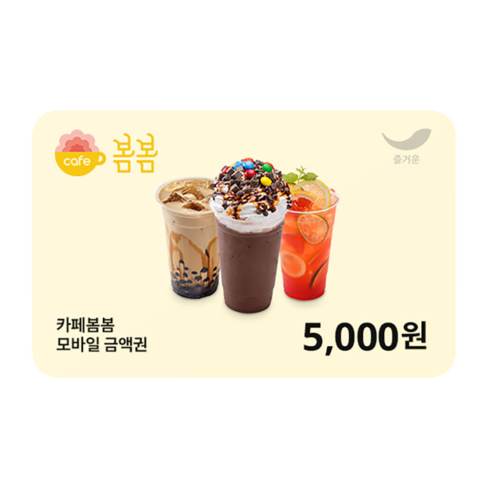 [카페봄봄] 5천원권 : 스마일콘