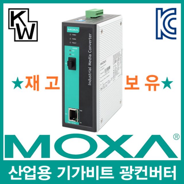 MOXA IMC-101G 산업용 기가비트 이더넷 광 컨버터(S /부품/소모품/자재/파츠 : 미래종합마트