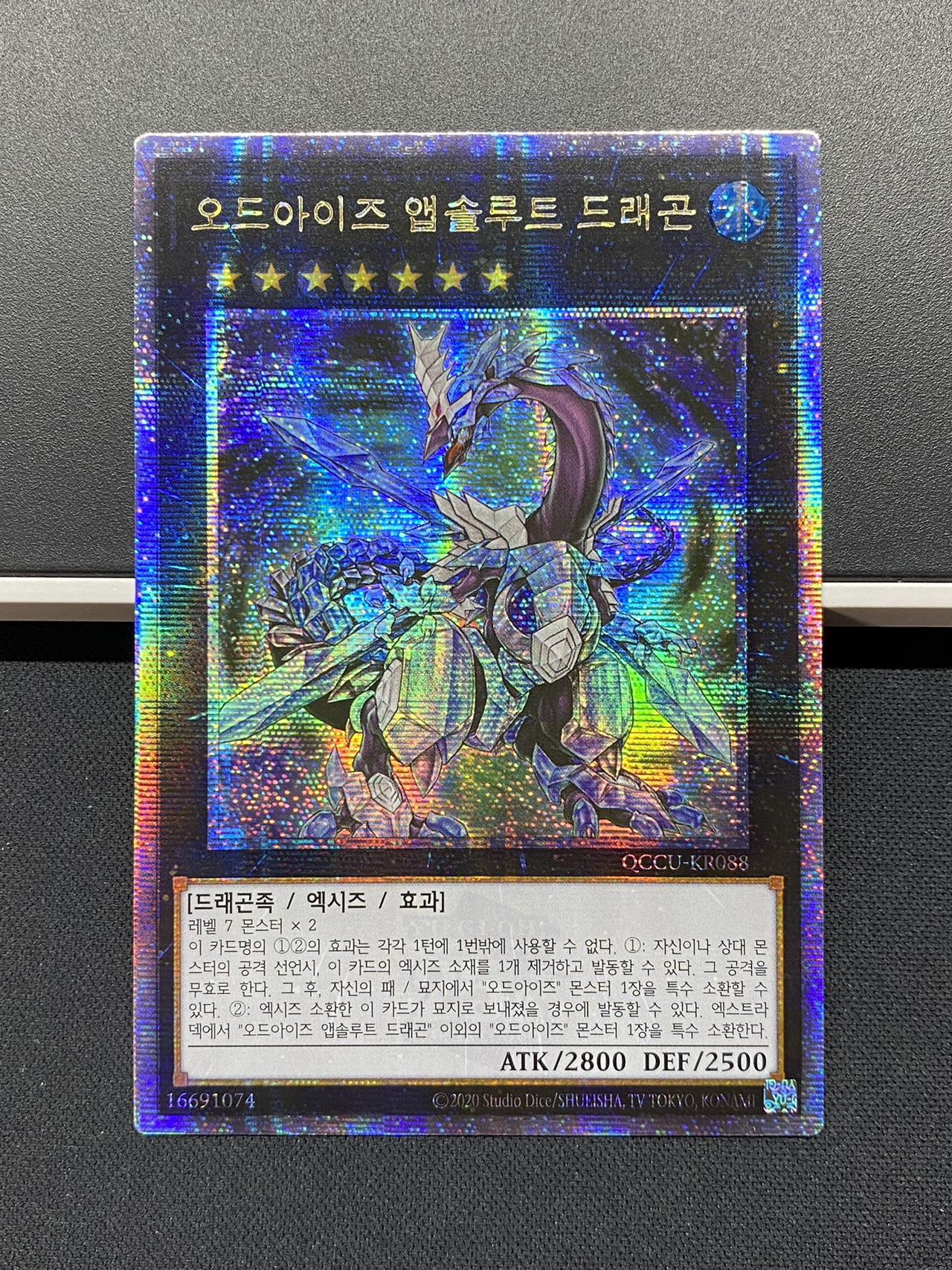 유희왕카드 한글판 오드아이즈앱솔루트드래곤 25th시크 S급 QCCU-KR088 : OCGTCG카드