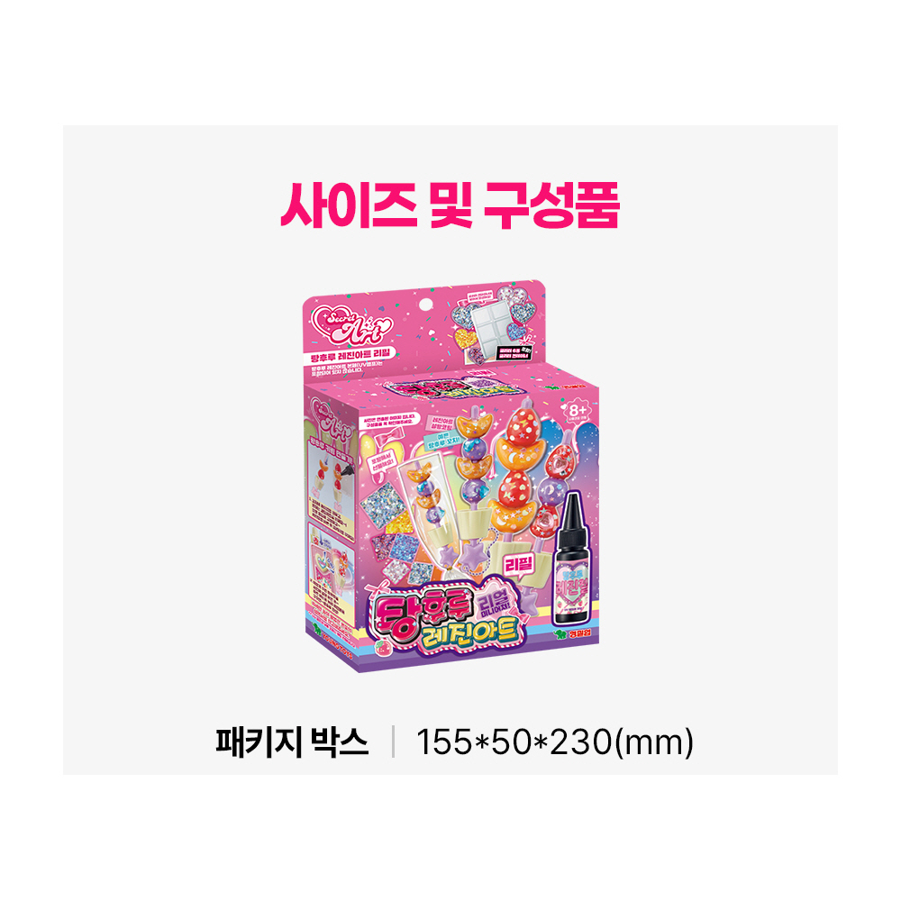 레진아트 리필 세트 탕후루 레진 아트 공예 키링 악세사리 만들기 장난감 : 조이보이몰