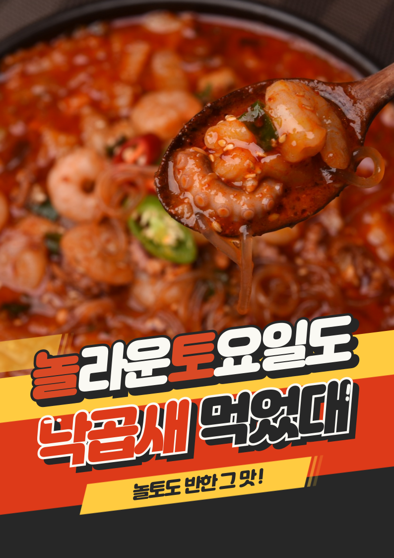 [낙곱새기본맛]울산 이모집식당낙곱새 밀키트 술안주 : 울산이모집식당