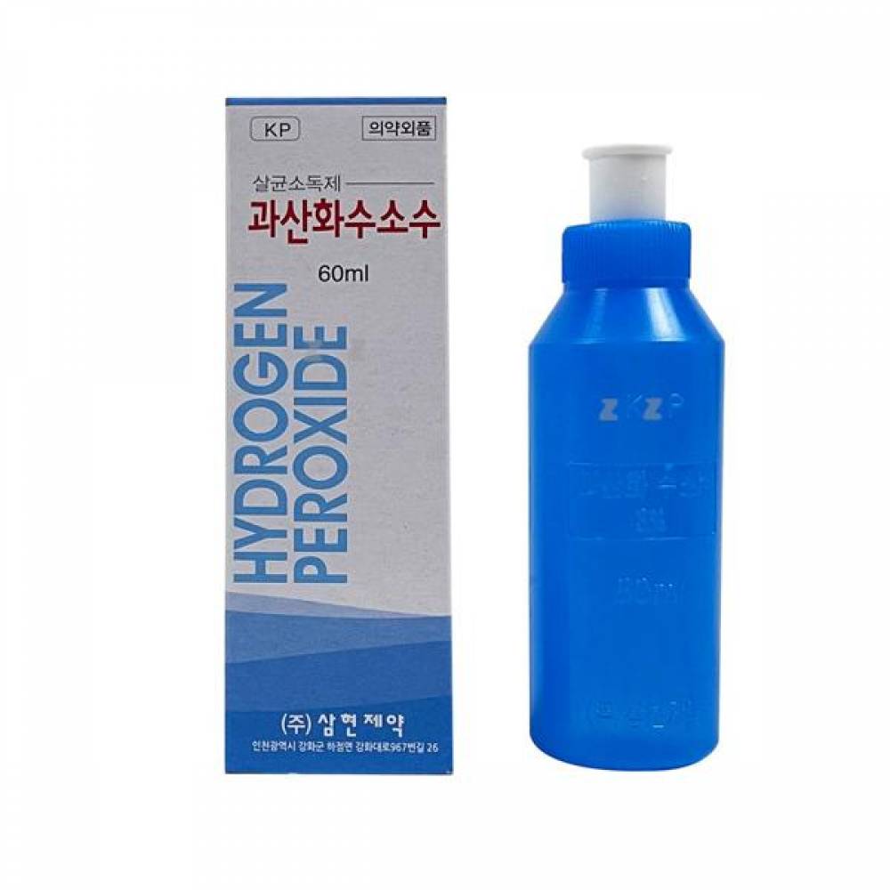 IS 삼현제약 과산화수소60ml 세정용품 손 소독 위생 세정제 : 고미대디 스토어