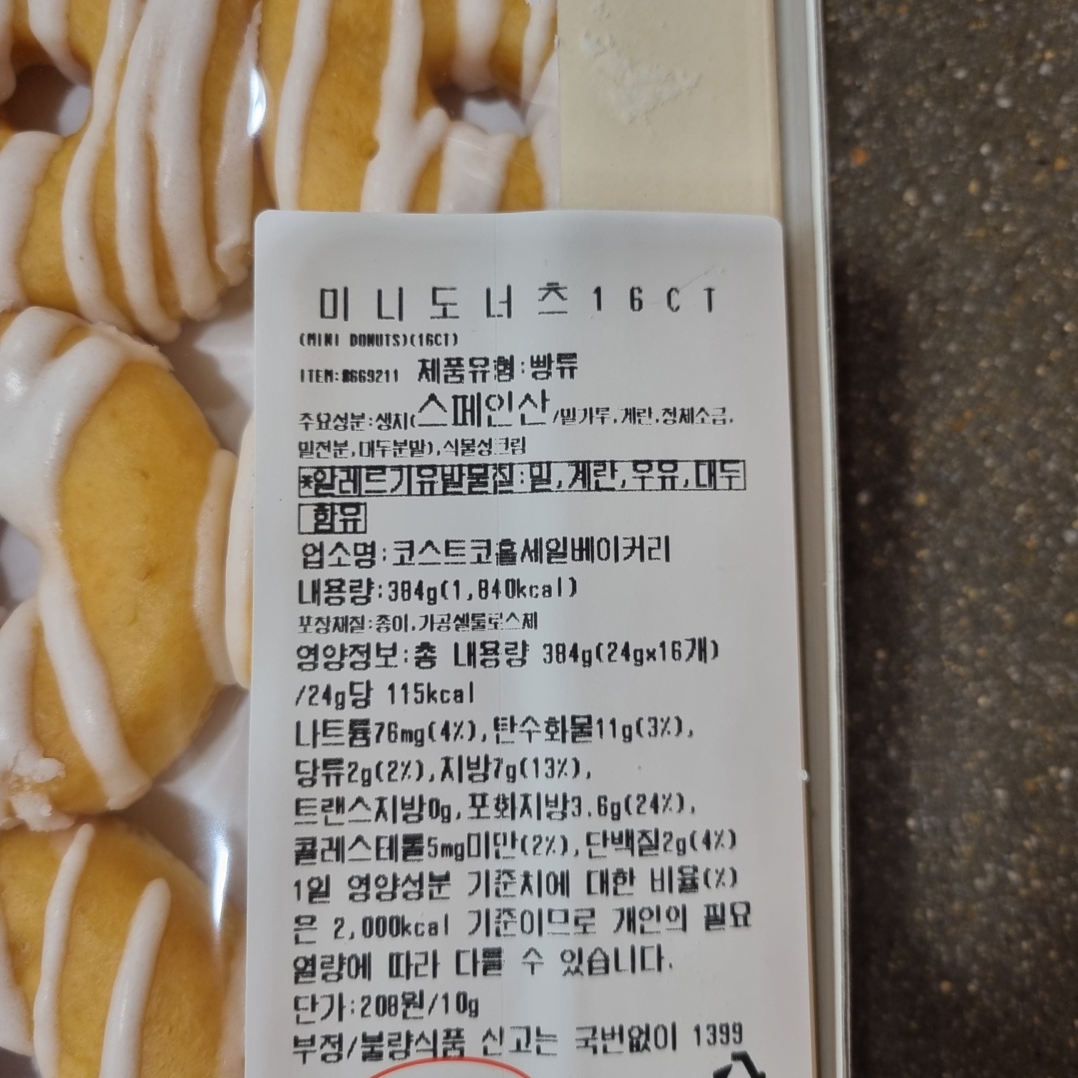 코스트코 미니 도너츠 16ct : 코스트앤조이샵