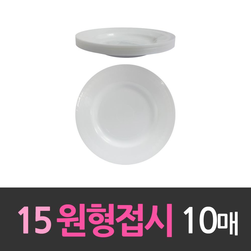 일회용접시 플라스틱 원형 접시 다회용기 파티 캠핑용 : 살림에는 살림엔