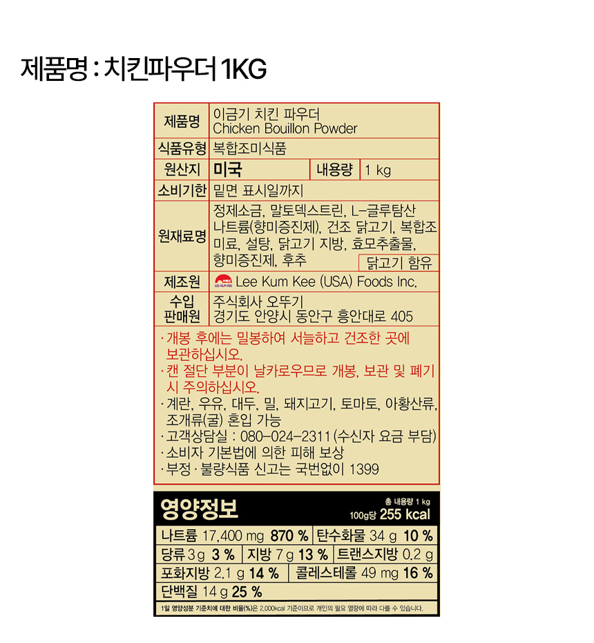 이금기 치킨파우더 1Kg 오뚜기 : 와우식자재