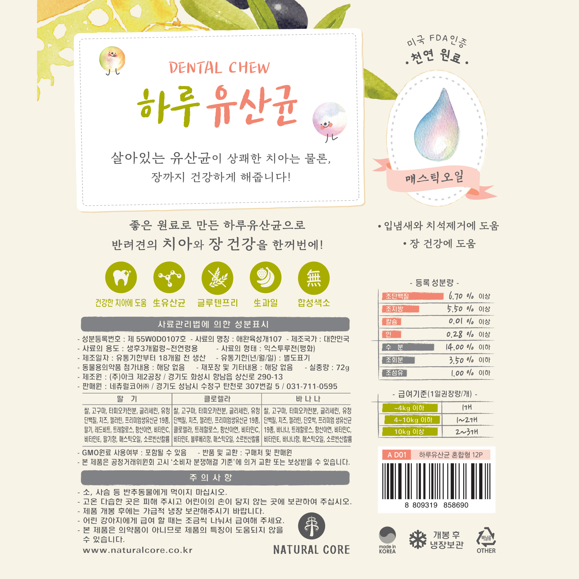 [1+1] 하루유산균 혼합(과일) 강아지 덴탈껌 12p : 개밥왕