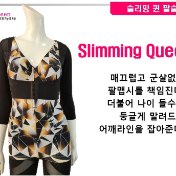 아트퀸 슬리밍 퀸 팔슬림 : 아트퀸힐링랩