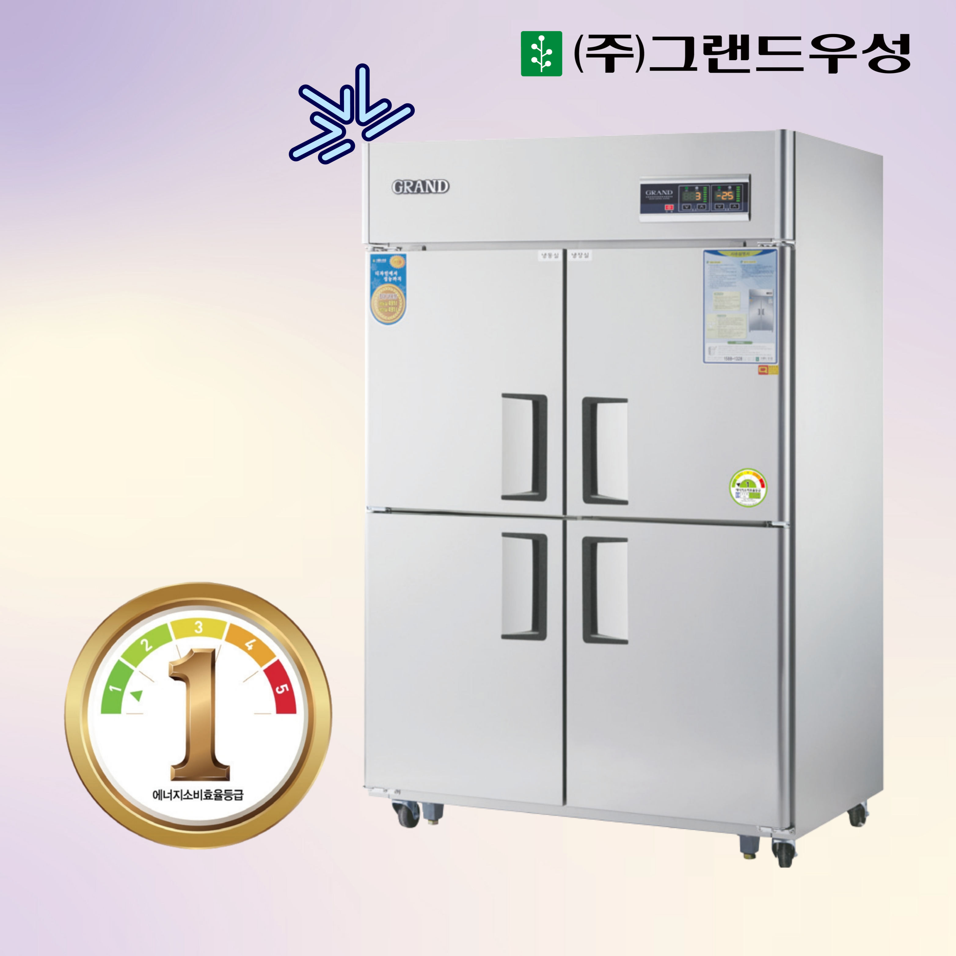 그랜드우성 에너지 1등급 직냉식 수직냉동 냉장고 45박스 소상공인지원 GWMD-1260HRFEC1 : 행복한 냉장고