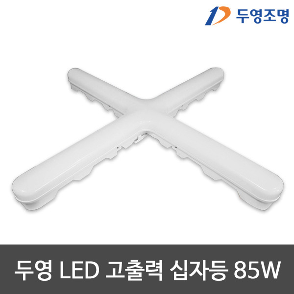두영 LED심플십자등 LED십자등 LED등기구 LED조명 사무실 매장 고출력 85W 주광색 : 주식회사 비케이엘
