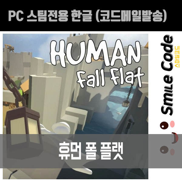 PC 휴먼 폴 플랫 스팀 NA 신규계정 : 스마일코드