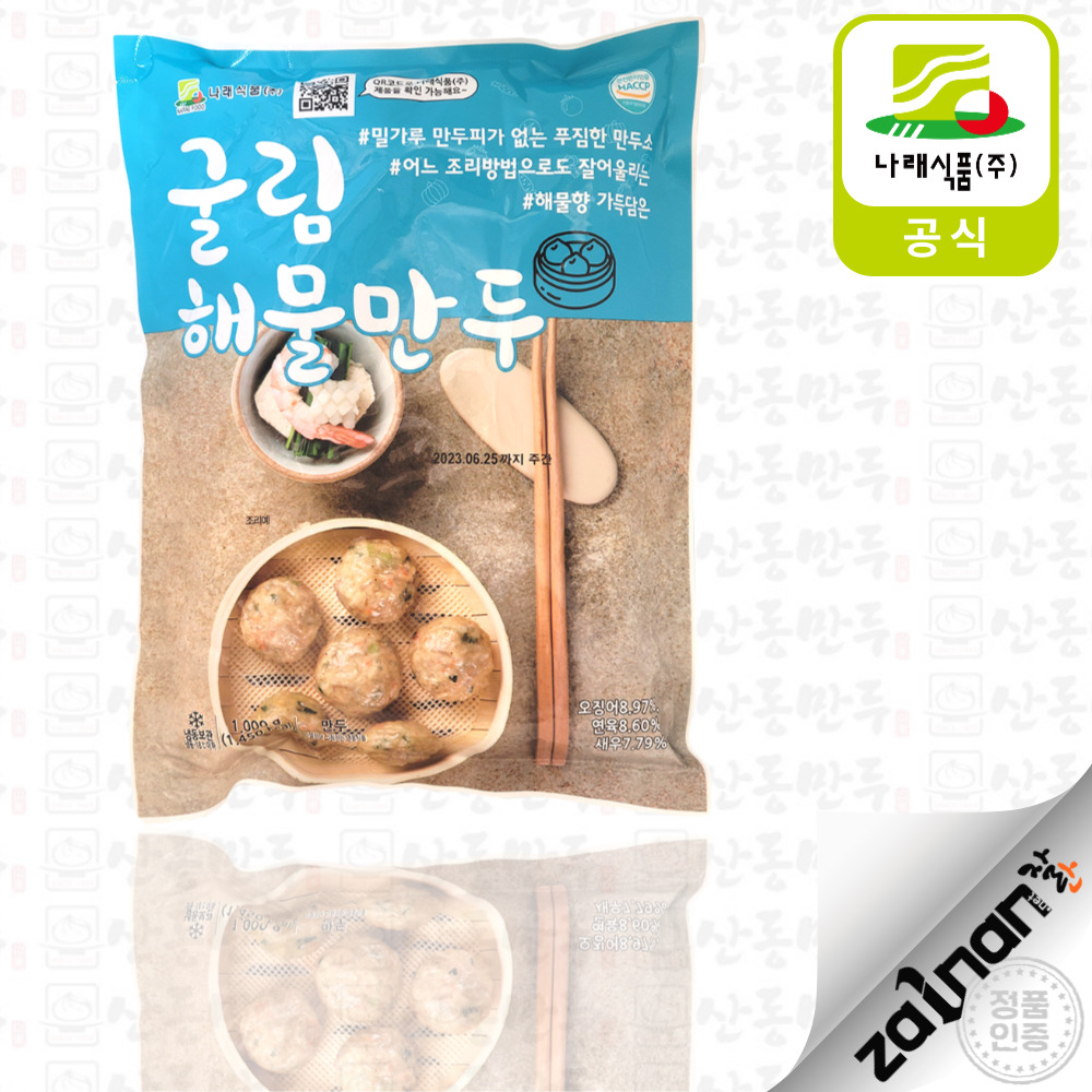 산동만두 굴림해물만두 1kg : 잘난mall