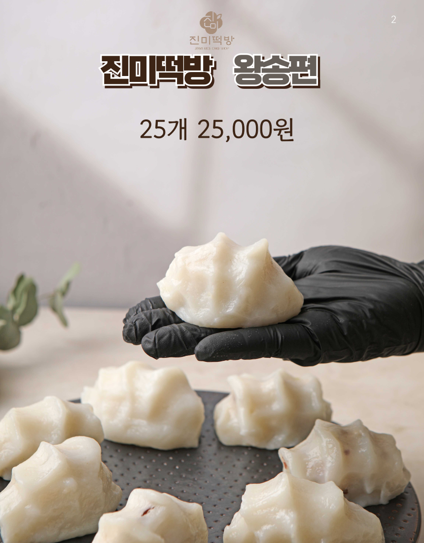 진미떡방 왕송편/녹두 왕송편 아침 식사 대용 저염저당떡 영양 간식 건강 간식 개별 포장(원산지: 상세 설명 표시) : 구미 진미떡방