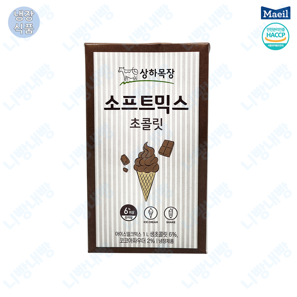 매일 상하목장 소프트믹스 초콜릿 1L 1개입 초코아이스크림 아이스박스포장 : 니빵내빵