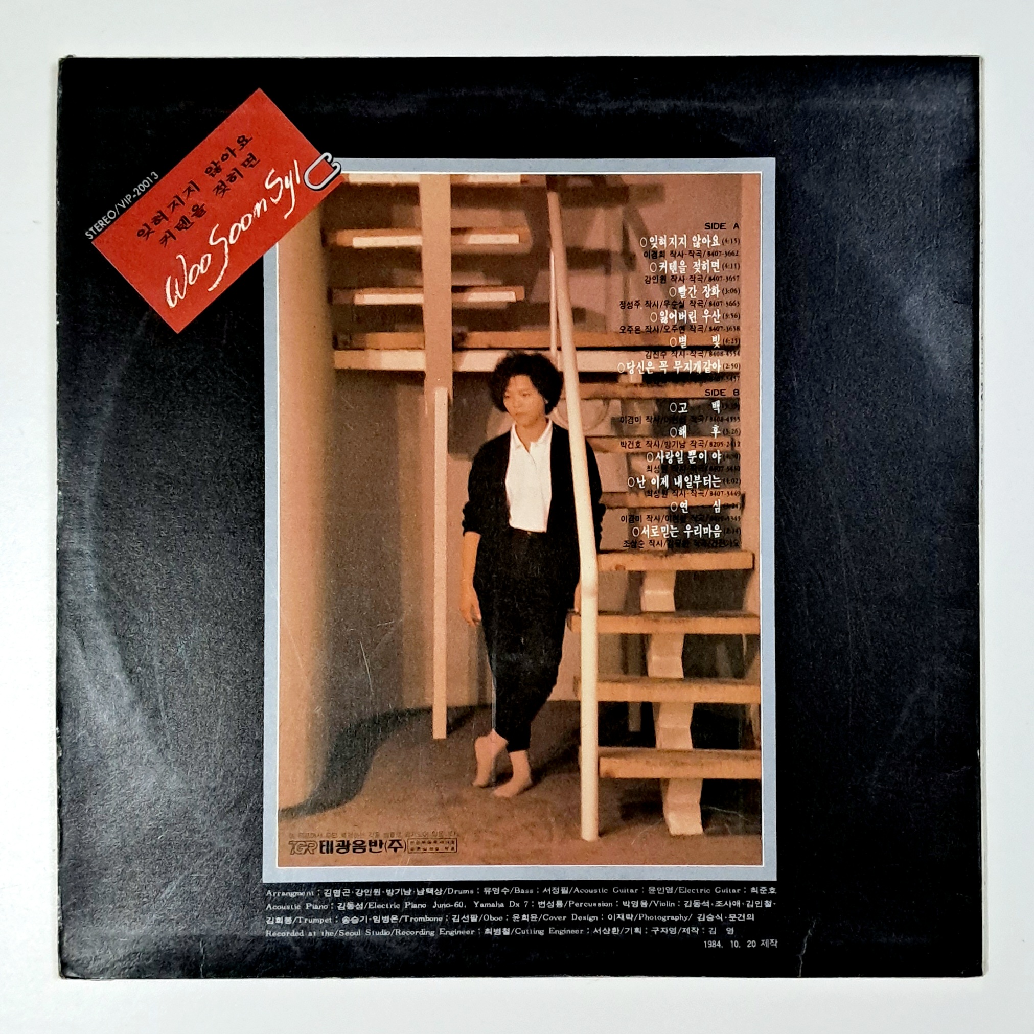 [희귀반 개봉 LP]  우순실 (1984년 태광 초반) - 1집 (잊혀지지 않아요/커텐을 젖히면) : 영이네 LP
