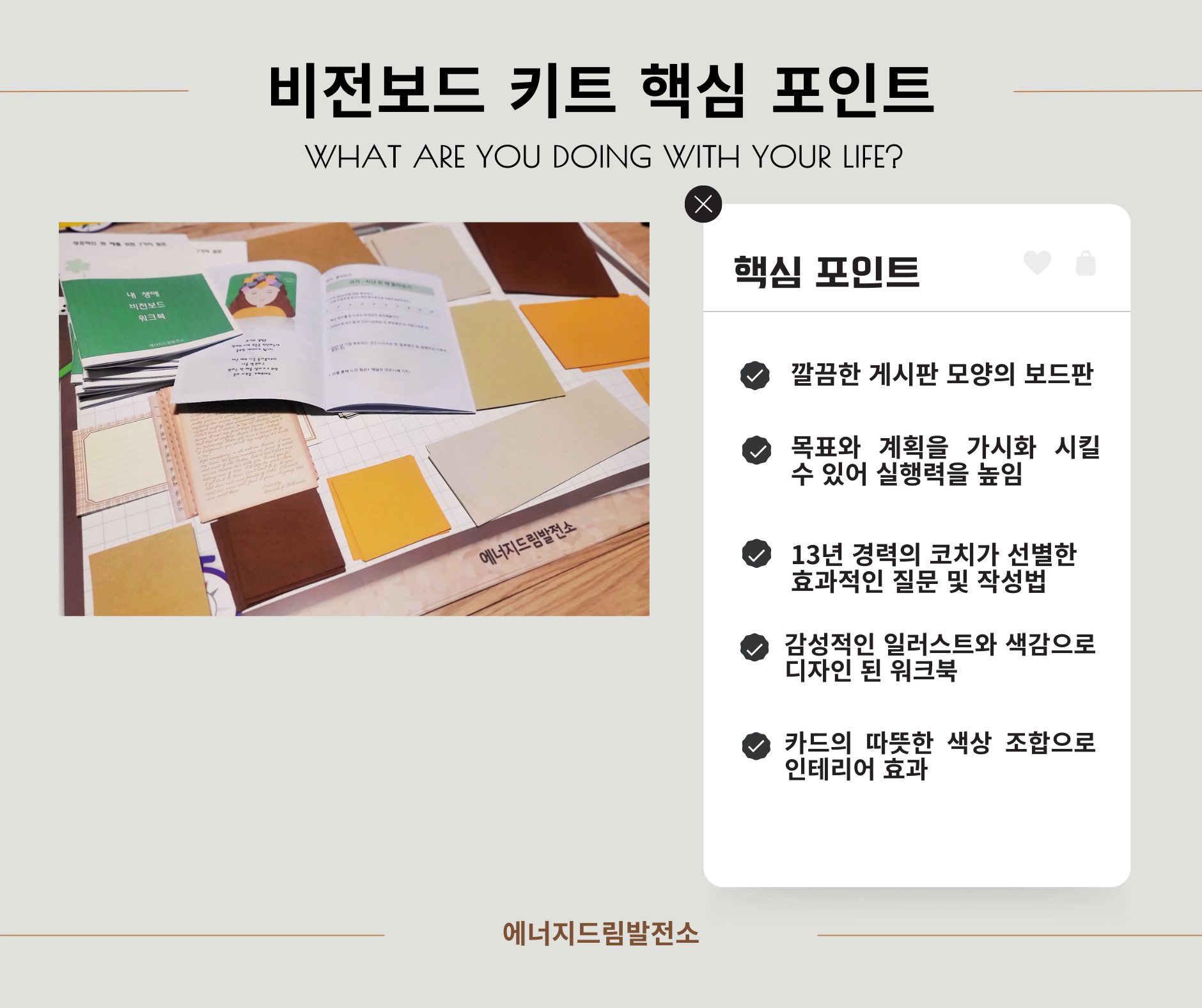 비전보드 만들기 키트, 진로비전보드 DIY, 내생애 비전보드 만들기 세트, 진로교구, 자기계발교구 : 돌고래의꿈