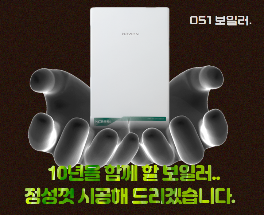 부산보일러 설치 경동나비엔 NCB354-18k 콘덴싱 친환경 부산 김해 양산 교체 : 051보일러