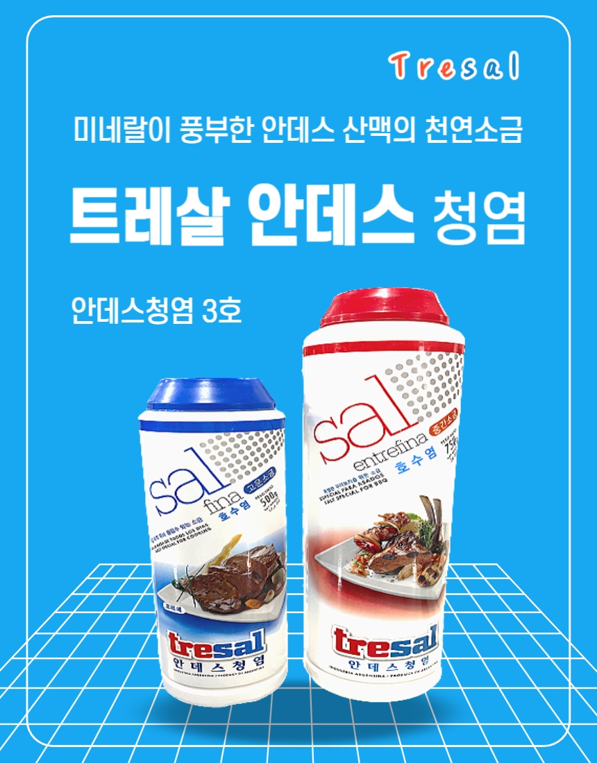 안데스청염 1급수 자연이 빛어낸 지구에서 가장 깨끗한 트레살 호수 소금 해피아 : TKTV MALL