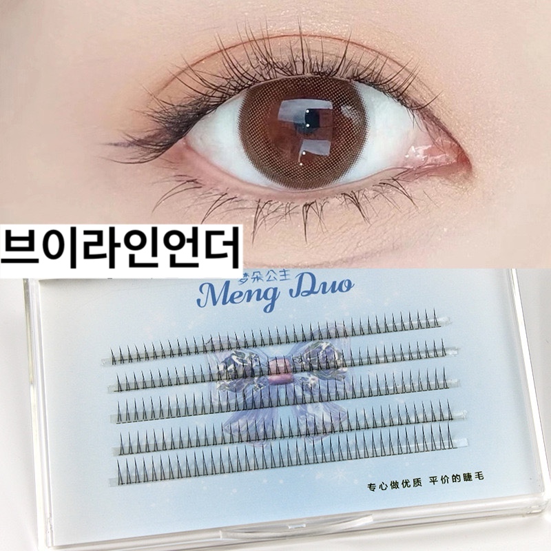 A라인 브이 언더 래쉬 속눈썹 단품 : 뷰티인마인