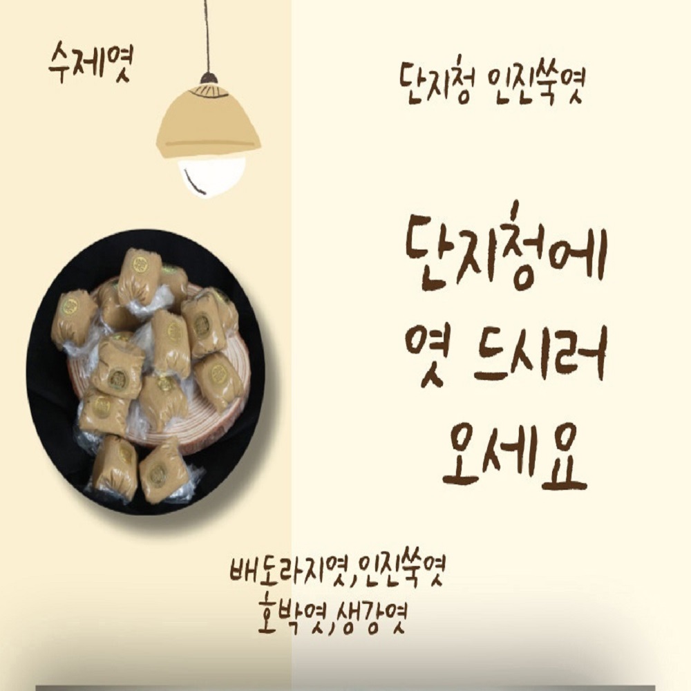 단지청 인진쑥엿 60개 수제 합격 간식 갱엿 점성이강한엿 : 청춘백세
