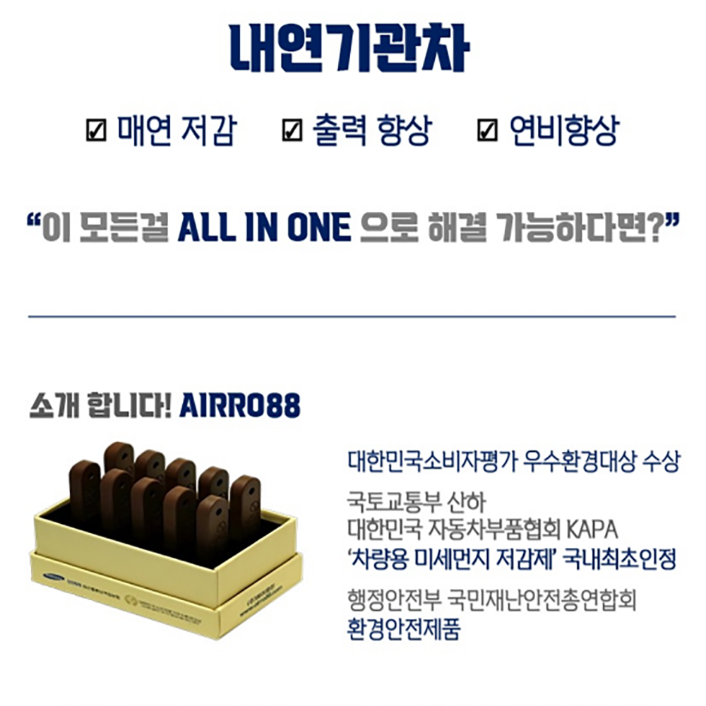 에어로88 대형버스 트럭 중장비 연비 향상 연료 절감 매연 저감 출력증가 4박스 40개입 : 인더스타