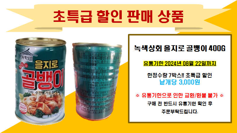 녹색상회 을지로골뱅이 : 주식회사 선한상사