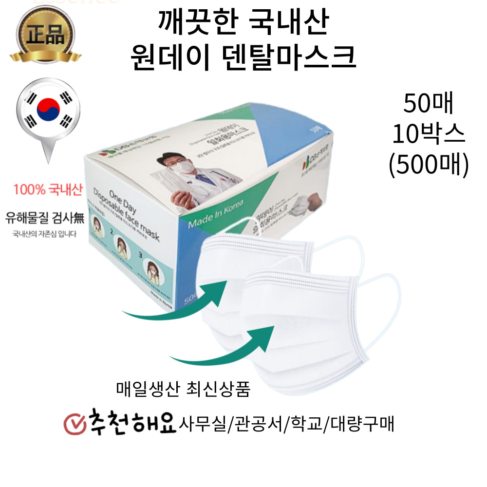 최신생산 국내제조 숨편한 원데이 덴탈 프리미엄마스크 화이트 500매 : 이브상사