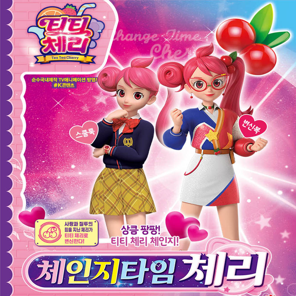 티티체리 체인지타임 체리 구체관절 인형 장난감 생일 선물 : 러브베비