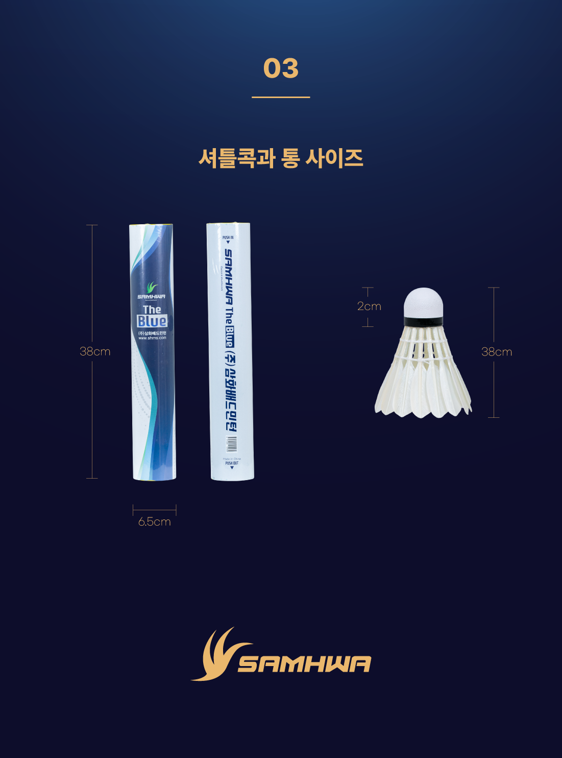 삼화 블루 더블루 배드민턴 셔틀콕 25타 : CS배드민턴