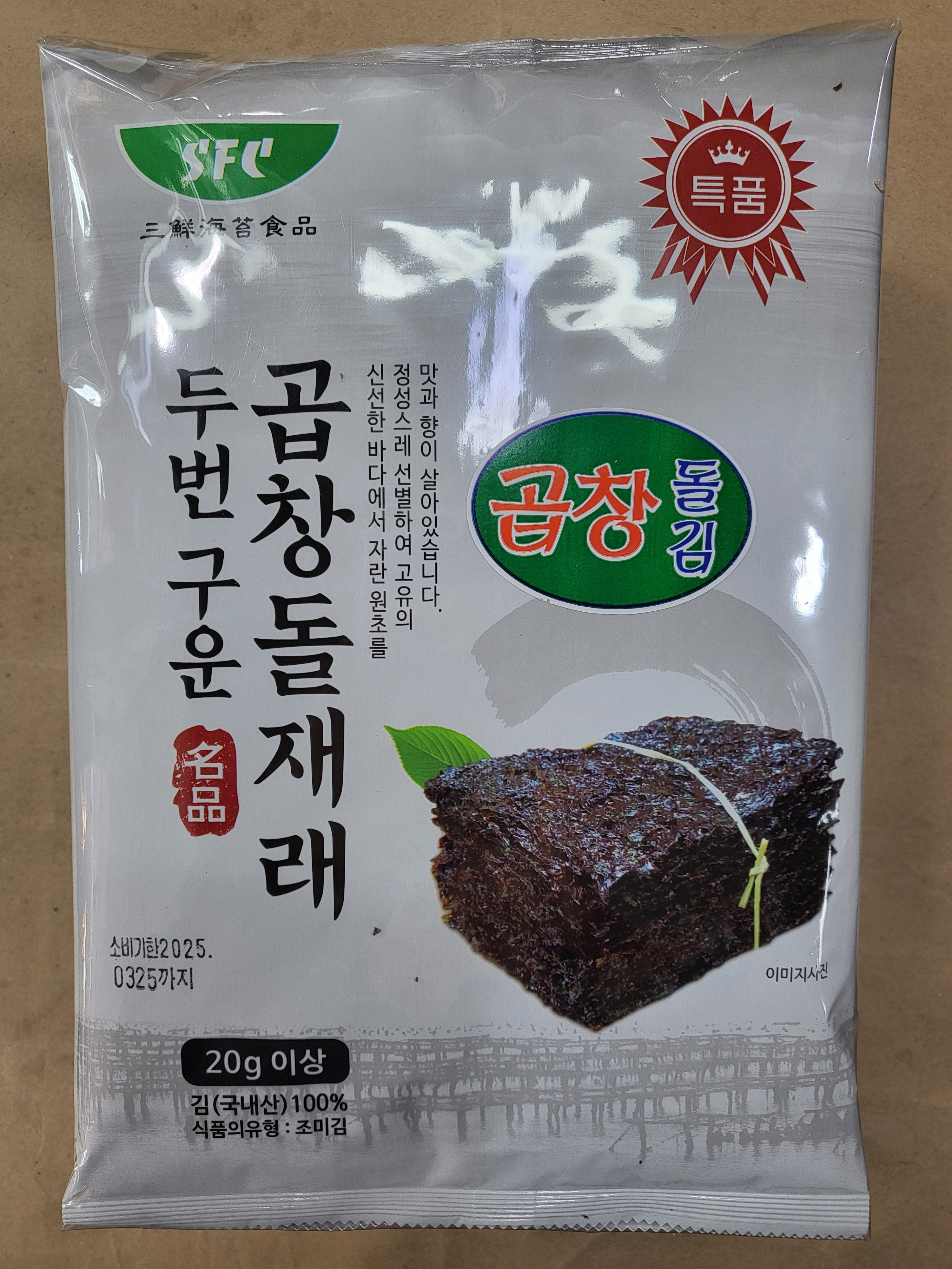 중부시장 영빈상회 곱창구이 김 10봉 (1봉 기준 5장) : 중부시장 영빈상회