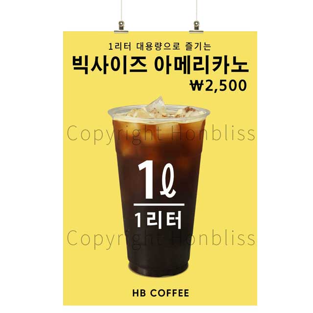 1리터커피포스터 1리터커피 대용량커피 빅사이즈아메리카노 대용량아메리카노 커피사진포스터 카페배너 HBPS-972 : 혼블리스